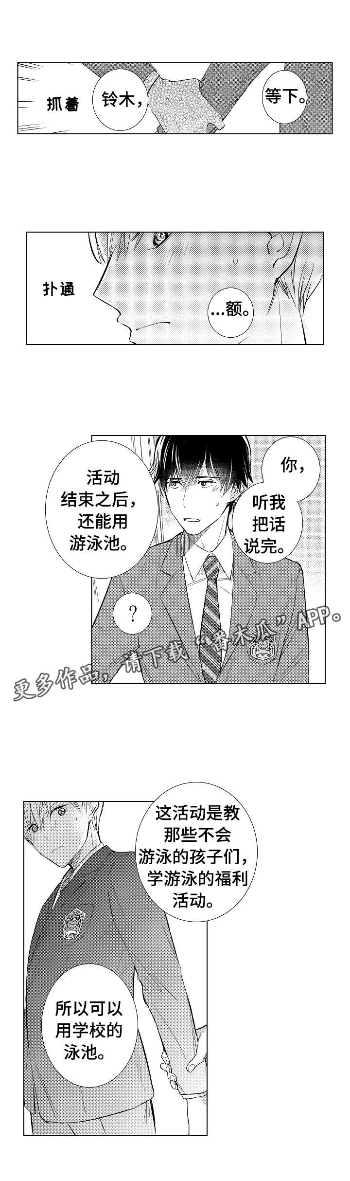 混入蛋黄的蛋白怎么打发成功漫画,第4章：邀请3图