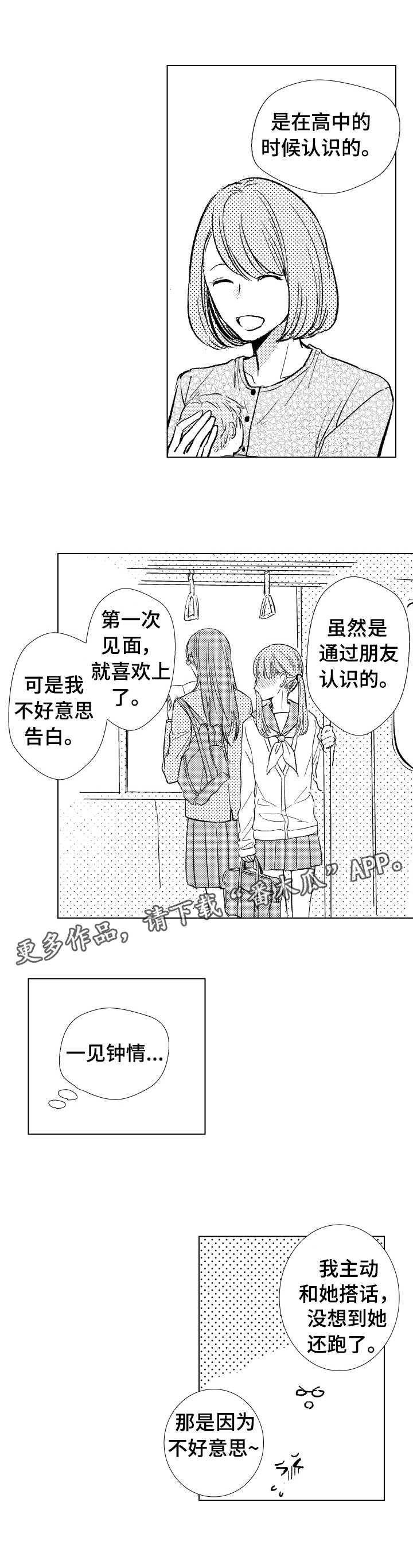 混入其中竖屏版漫画,第16章：心意1图