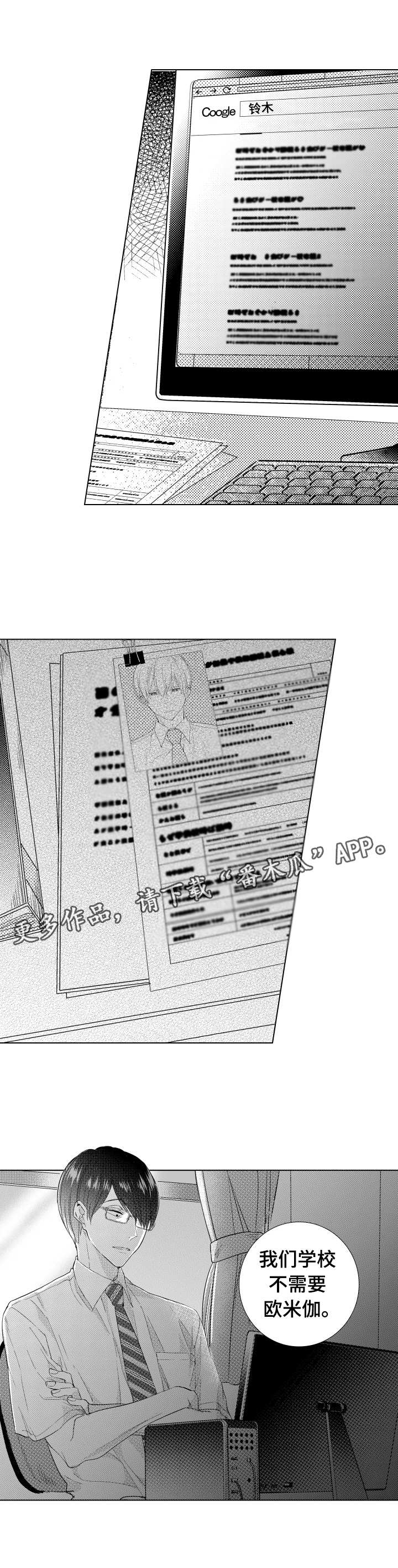 混入其中漫画,第21章：无比幸运3图