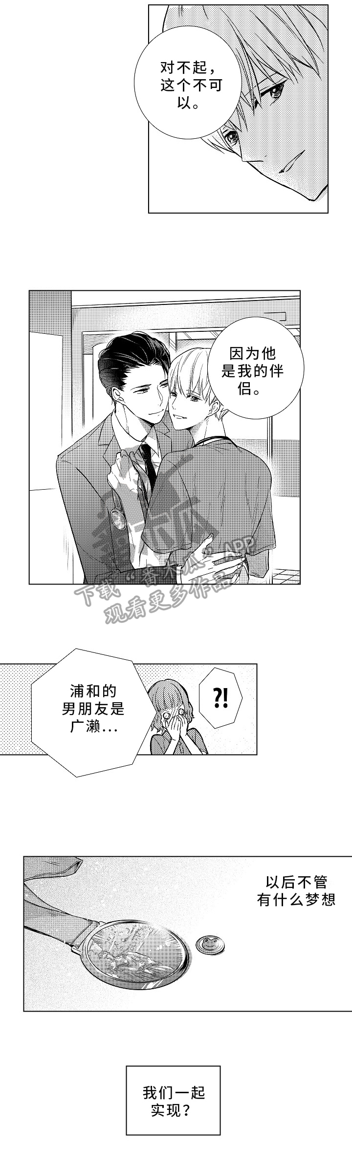 混入婚礼吃席漫画,第29章：在一起4图