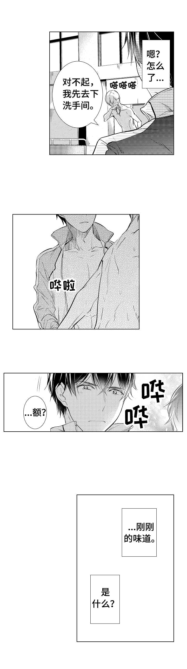 混沌神王漫画,第2章：游泳社团4图