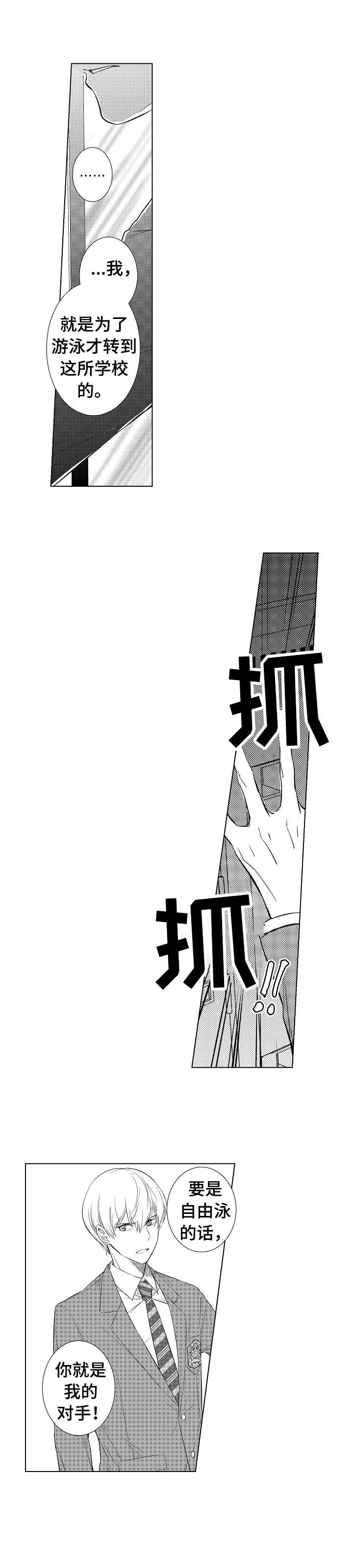 混入敌方阵营漫画,第2章：游泳社团5图