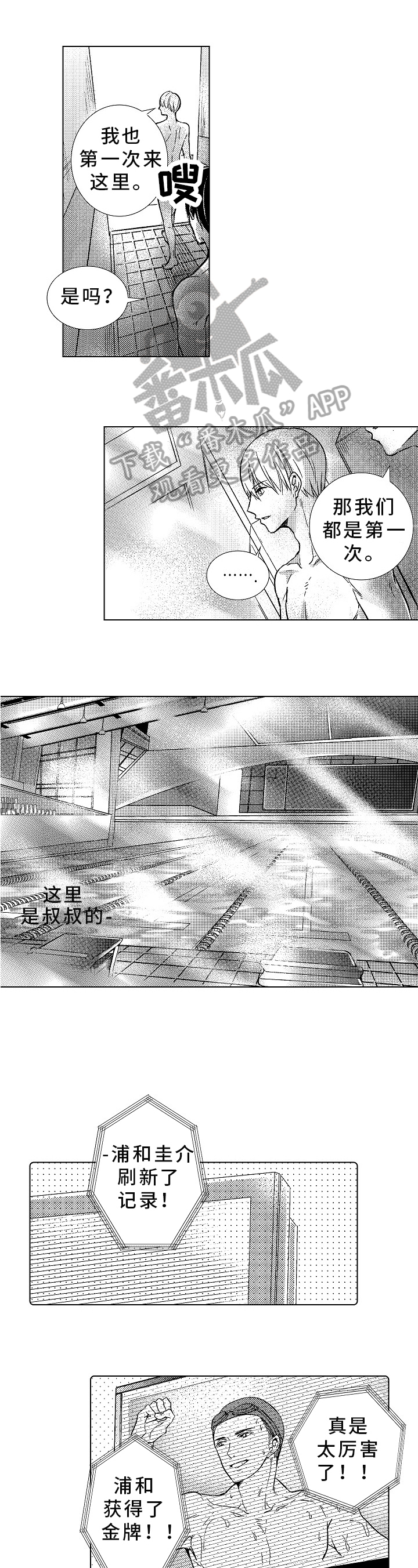 混入初中家长群文案漫画,第26章：鼓励1图