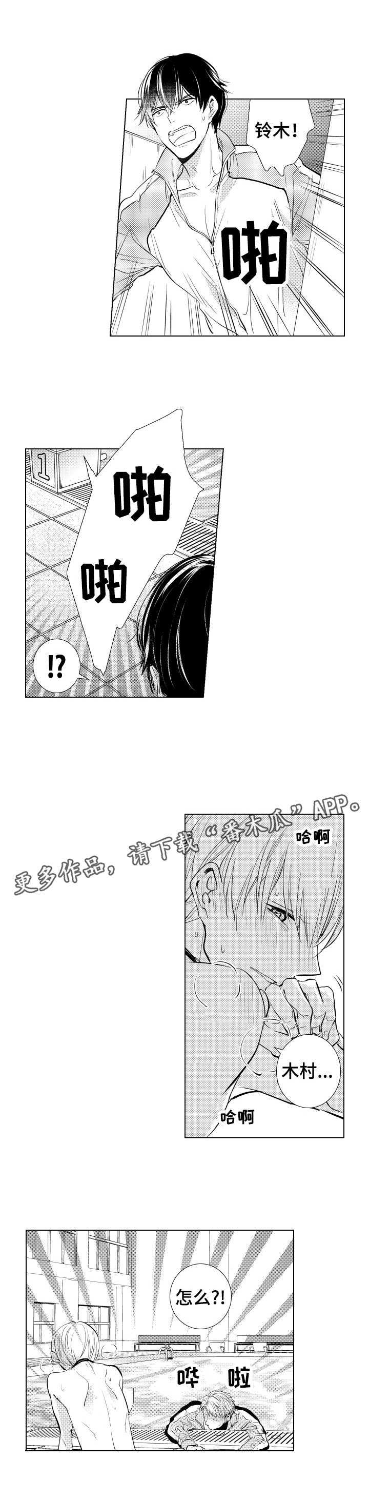 混入其中漫画,第10章：道歉1图