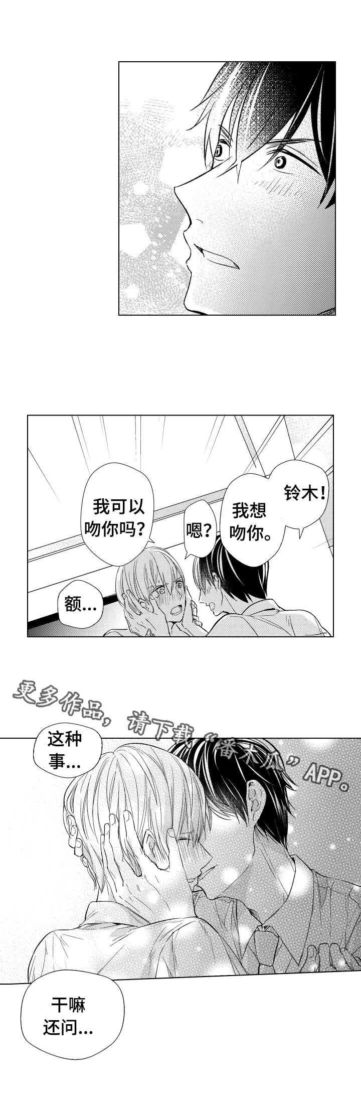 混入天鹅里的大白鹅后续漫画,第18章：影响5图