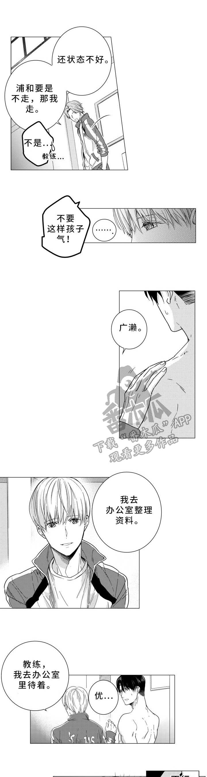 混入敌方阵营漫画,第31章：妨碍1图