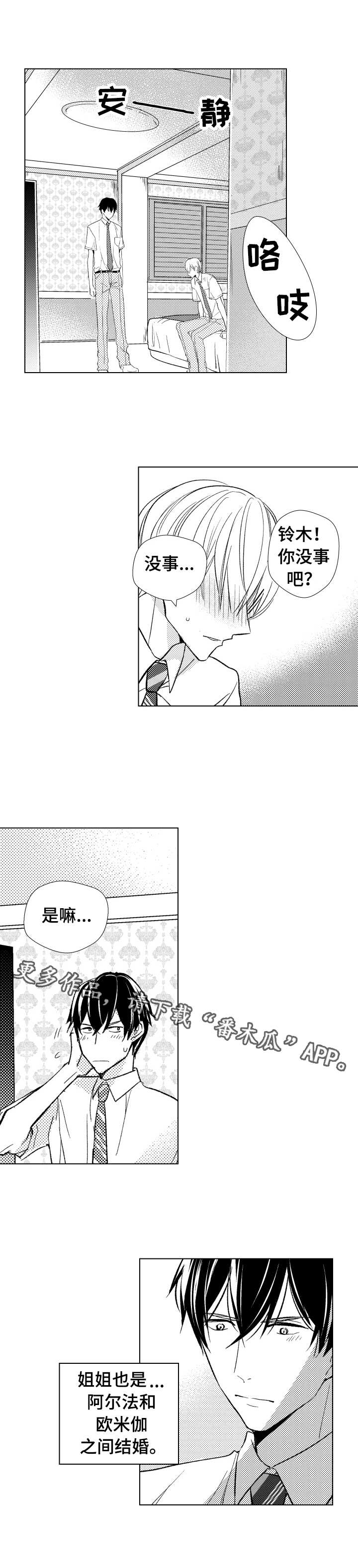 混入天鹅里的大白鹅后续漫画,第18章：影响1图