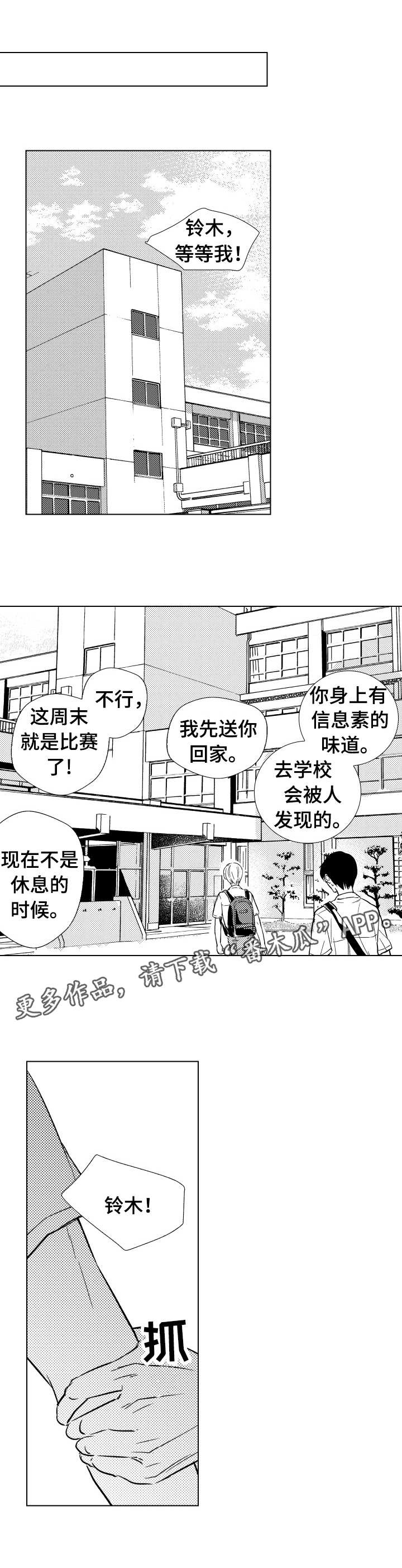 混入敌方漫画,第23章：暴露1图