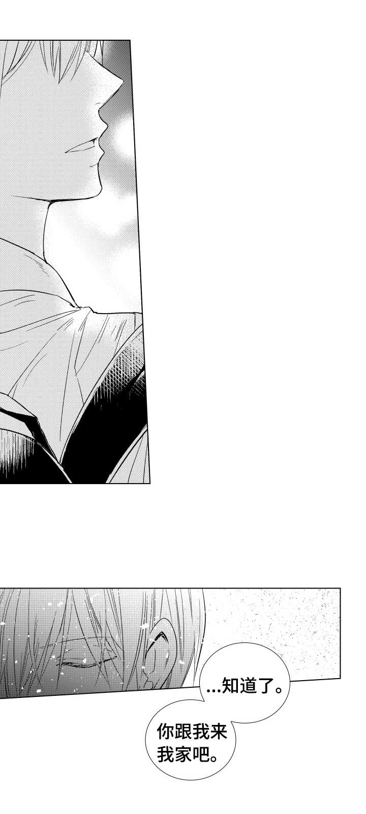 混入直男宿舍后小说结局漫画,第19章：深思熟虑1图