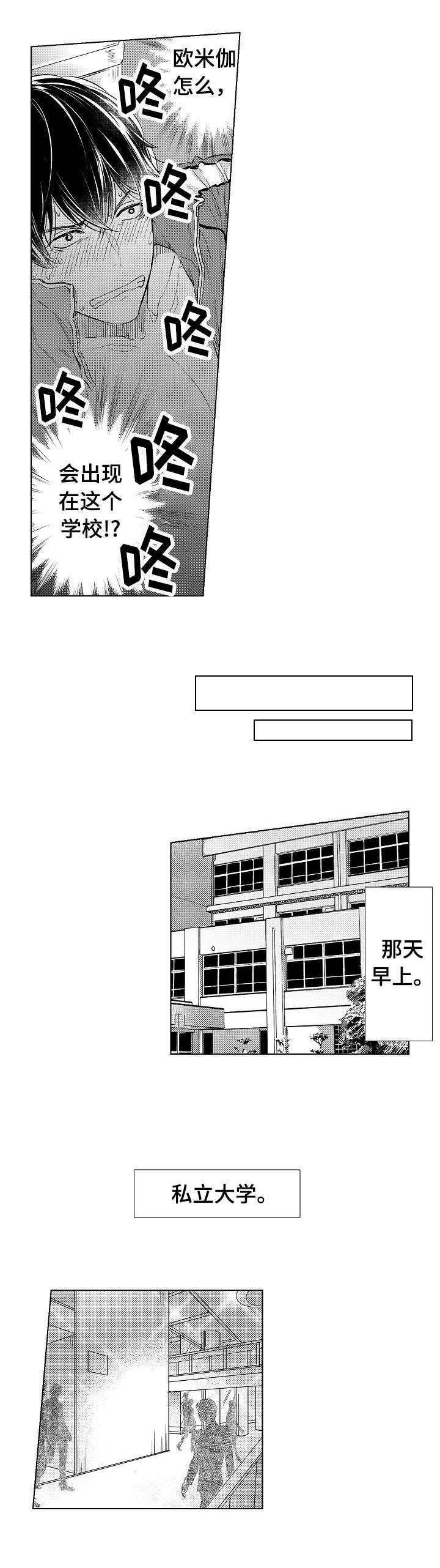 混入其中漫画,第1章：插班生2图