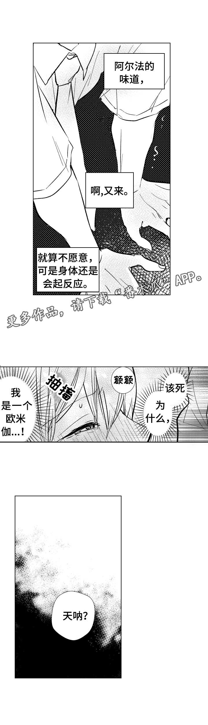 混入其中漫画,第14章：上镜4图