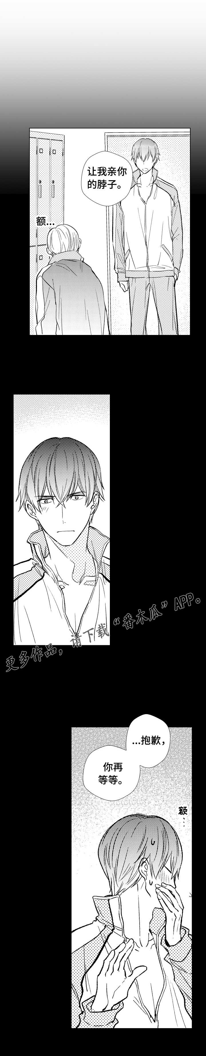 混入其中漫画,第11章：监护人4图