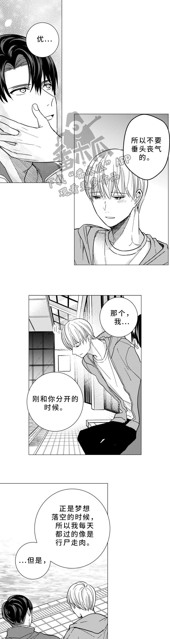 混入敌方阵营漫画,第34章：坦诚3图