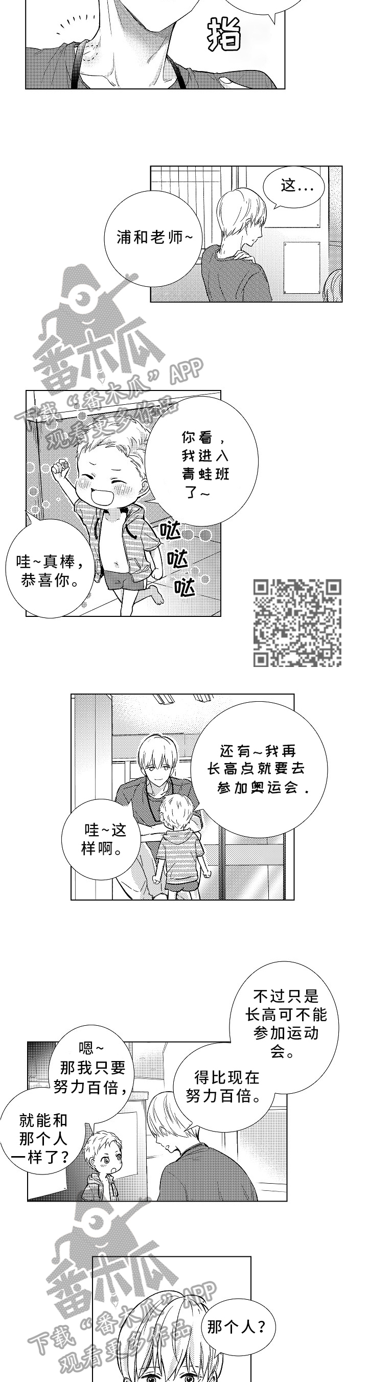 混入男校的女生小说漫画,第28章：见面3图