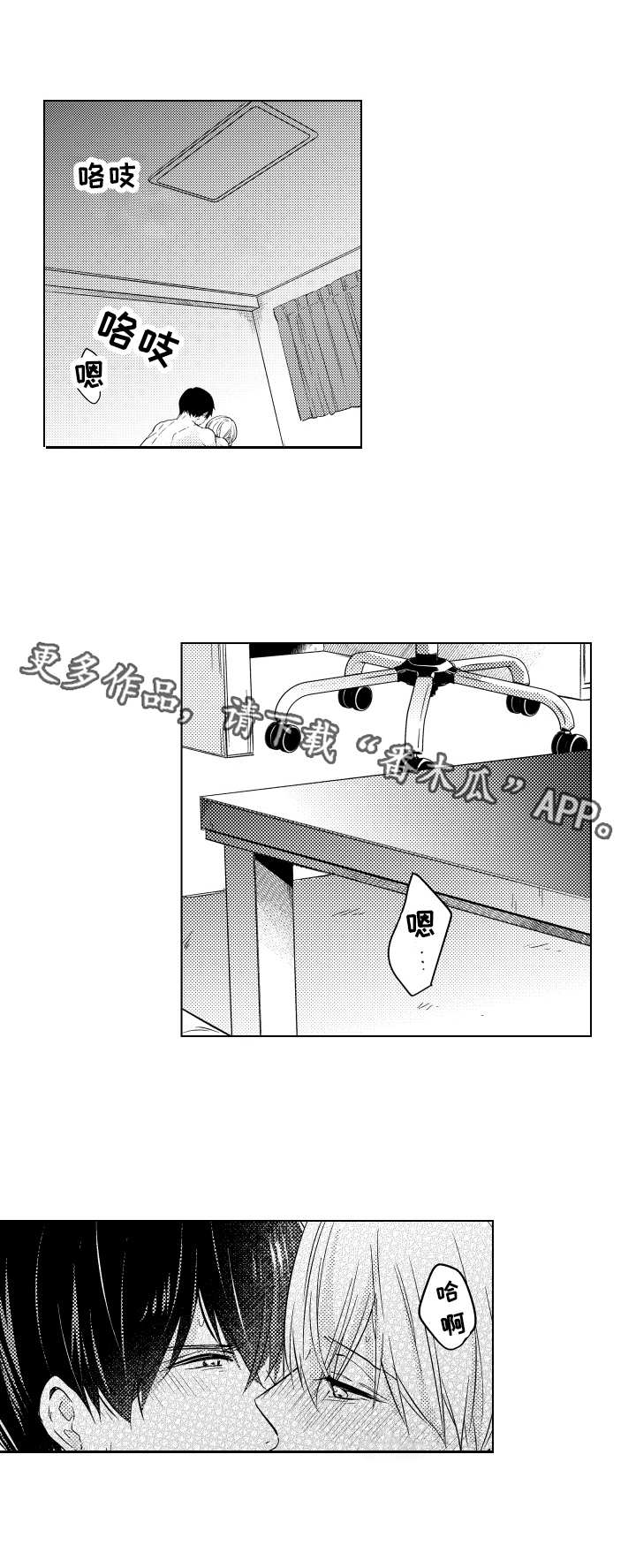 混入其中漫画,第21章：无比幸运4图