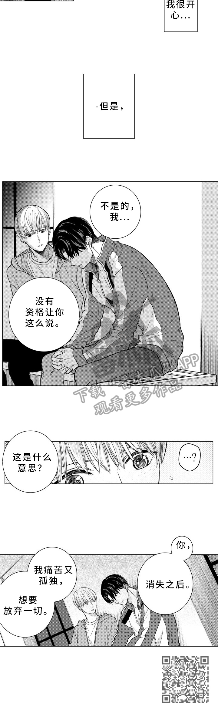 混入敌方阵营漫画,第34章：坦诚5图