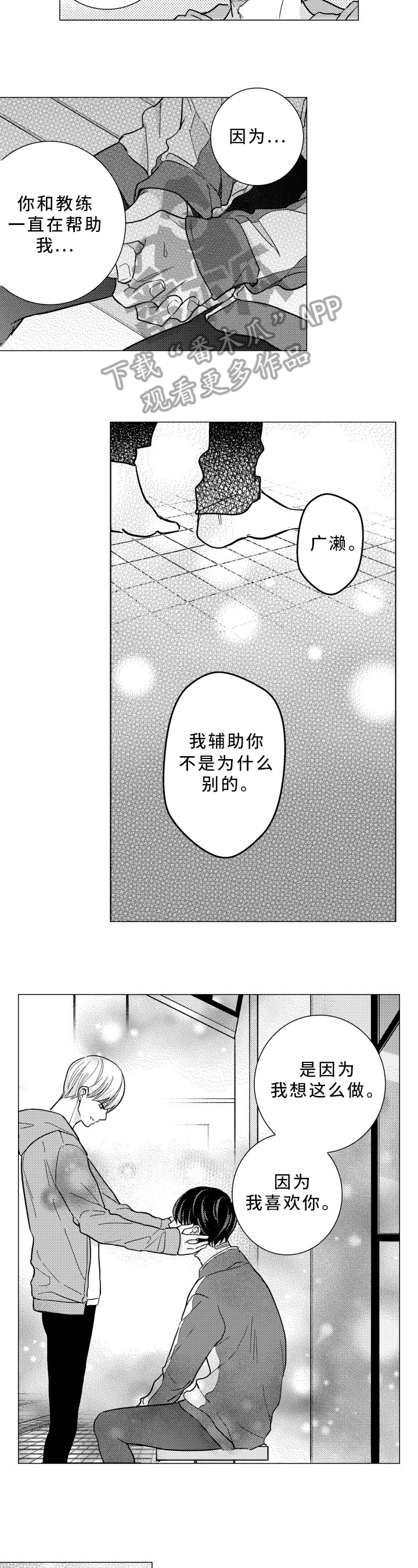 混入敌方阵营漫画,第34章：坦诚2图