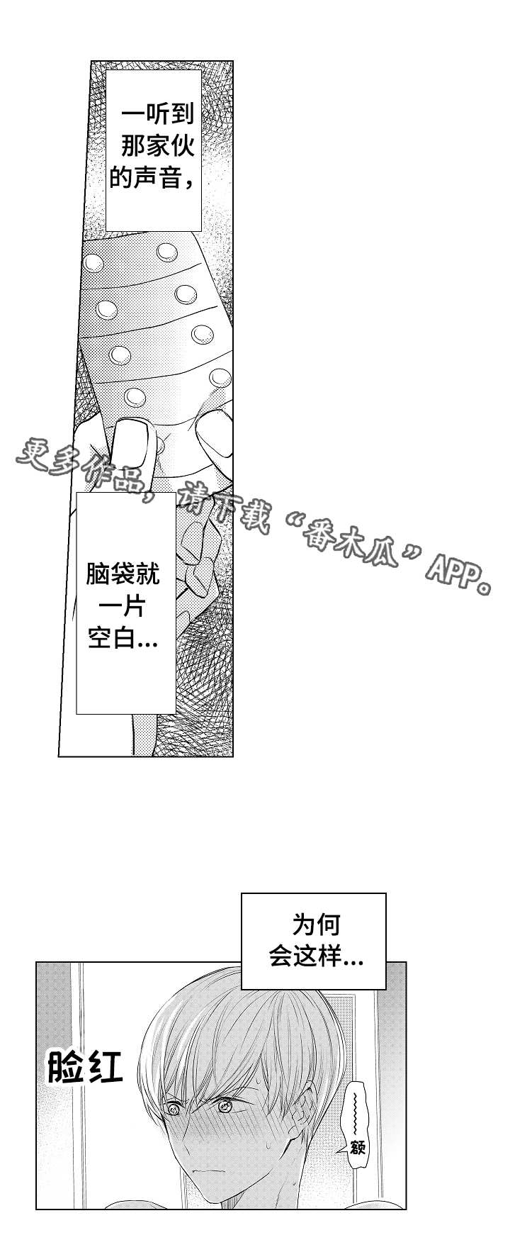 混入其中漫画,第4章：邀请4图