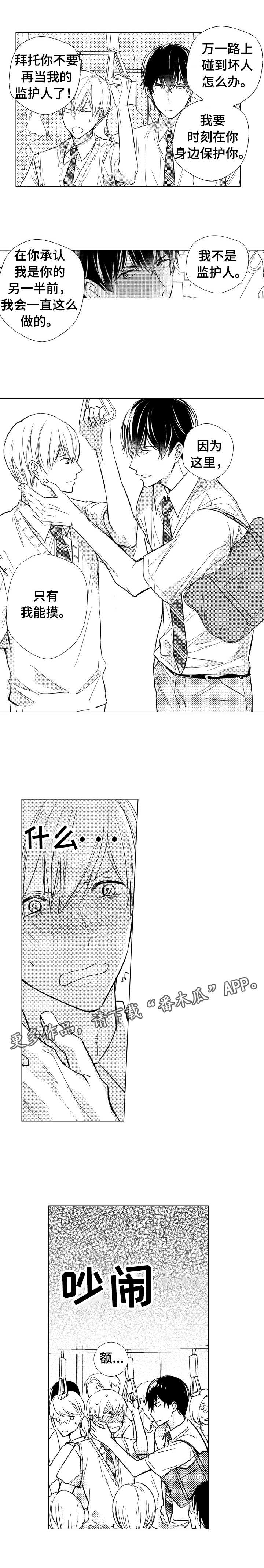 混入其中漫画,第11章：监护人2图