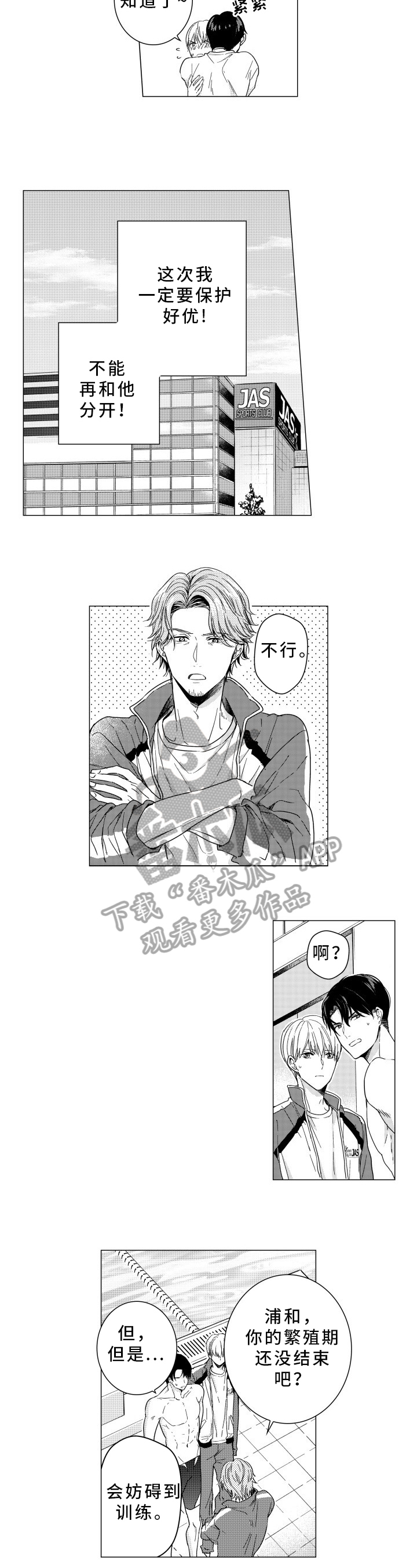 混入婚礼吃席漫画,第31章：妨碍4图