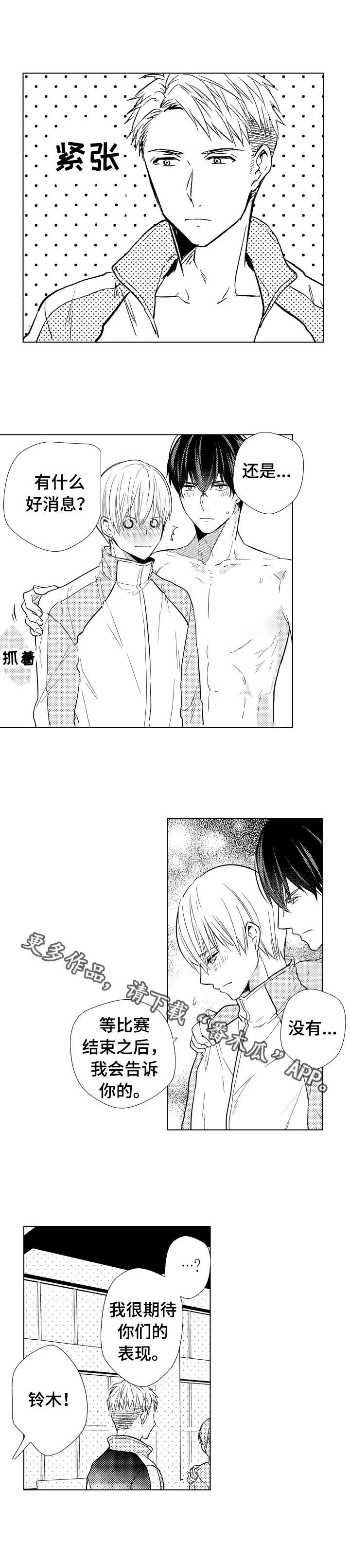 混入敌方漫画,第23章：暴露4图