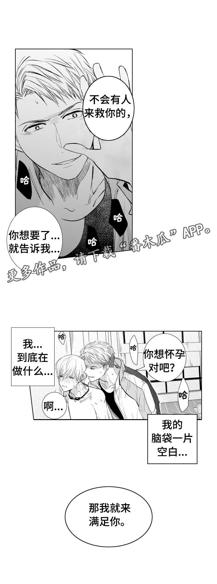混入女校当老师漫画,第9章：露馅2图