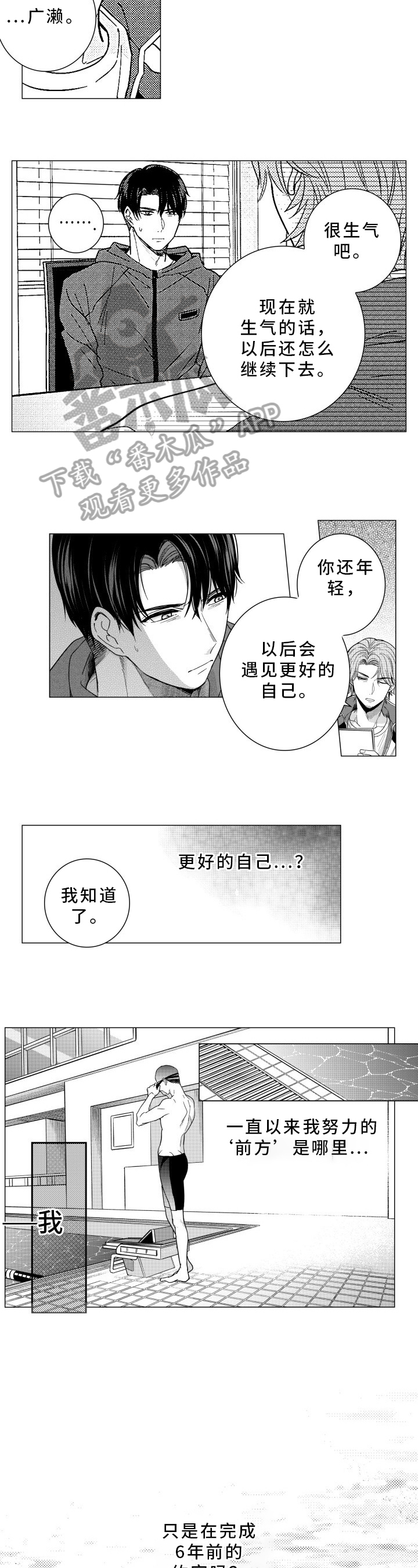 混入其中漫画,第33章：没意思3图