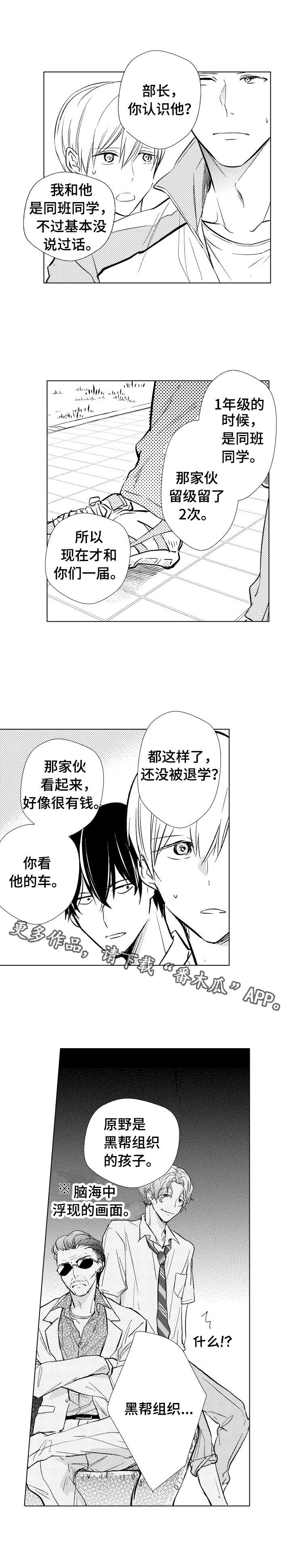 混入婚礼吃席漫画,第12章：生面孔2图