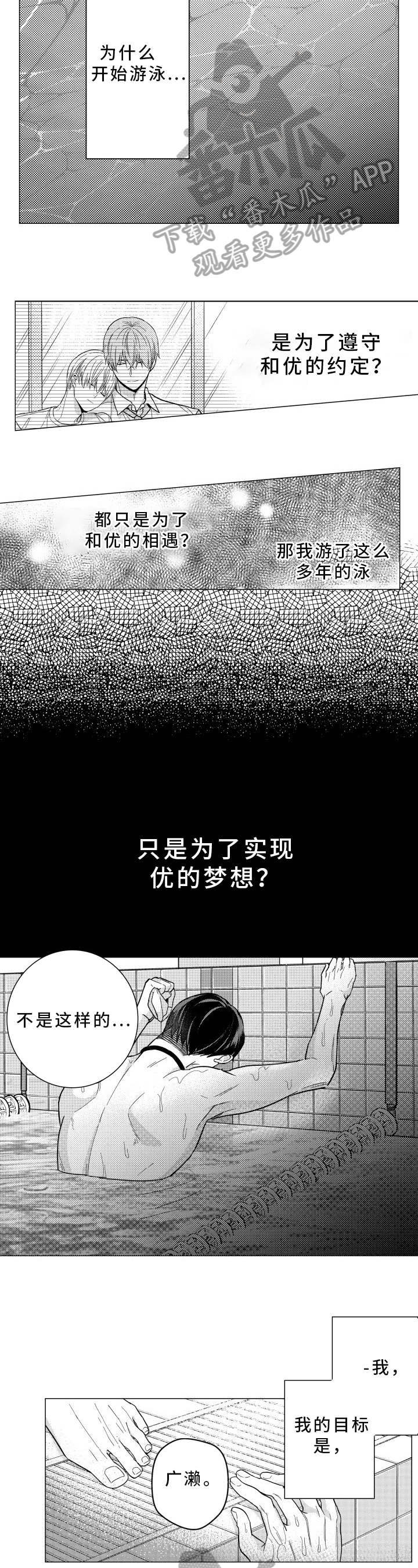 混入敌方阵营漫画,第34章：坦诚4图
