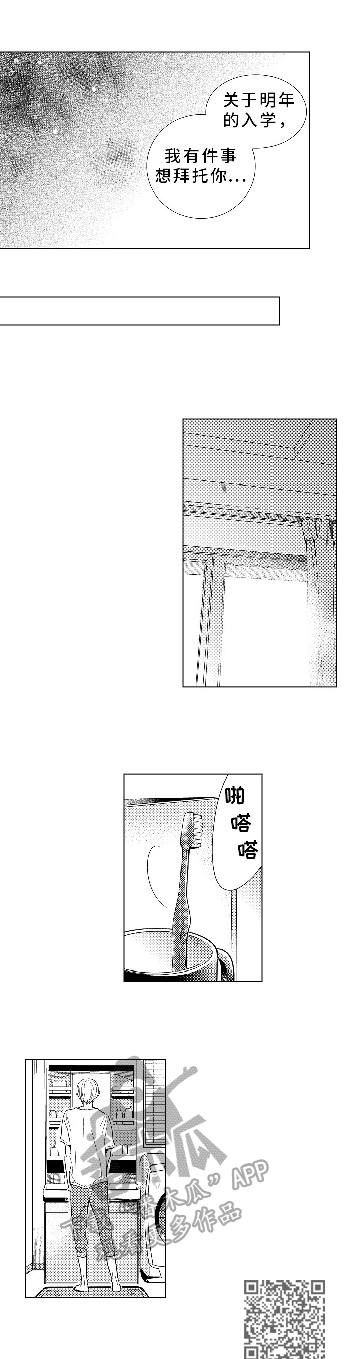 混入其中漫画,第25章：拜托3图