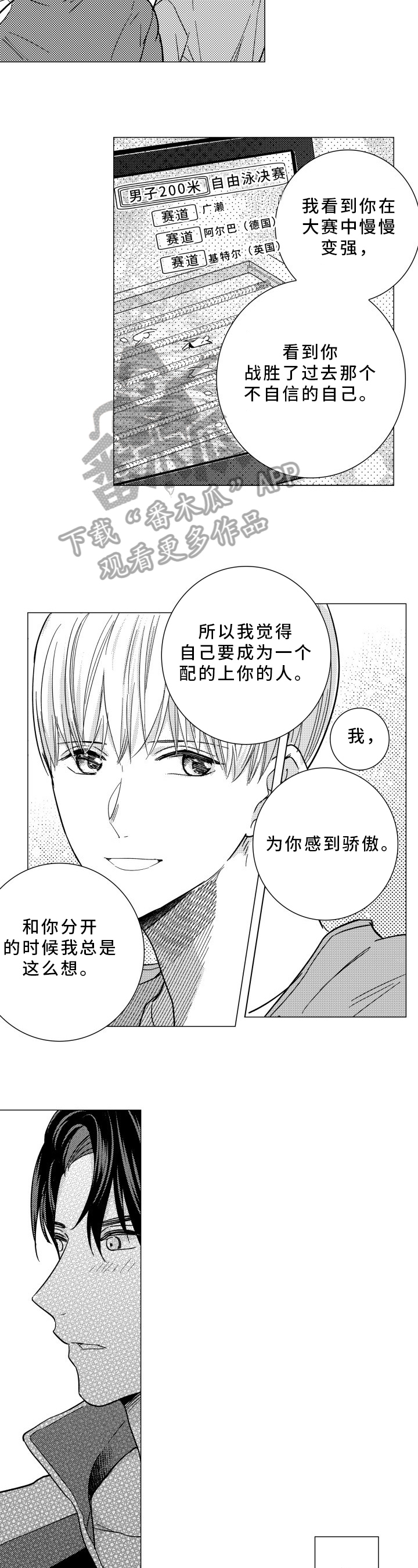 混入敌方阵营漫画,第34章：坦诚4图
