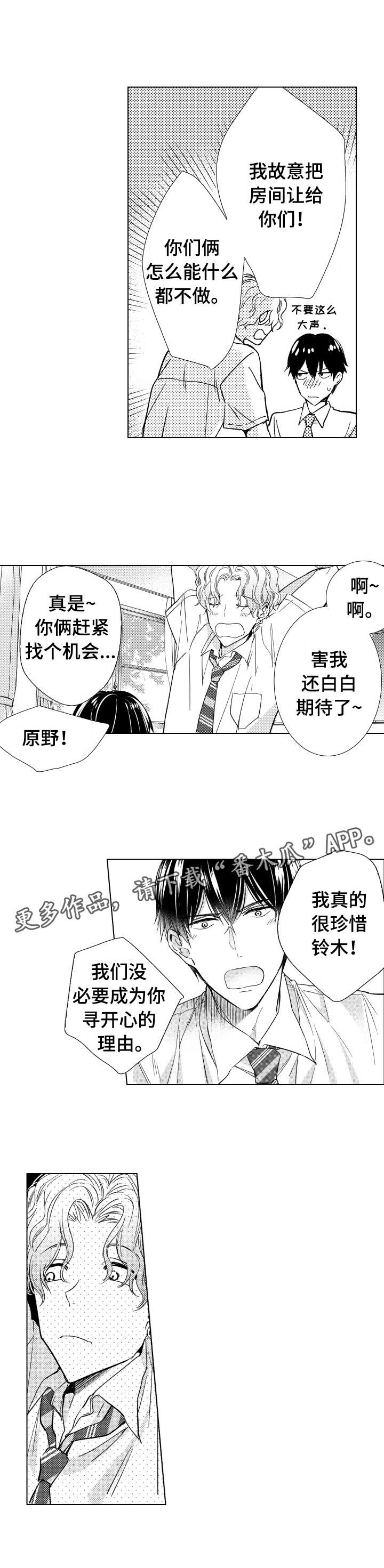 混入天鹅里的大白鹅后续漫画,第18章：影响2图