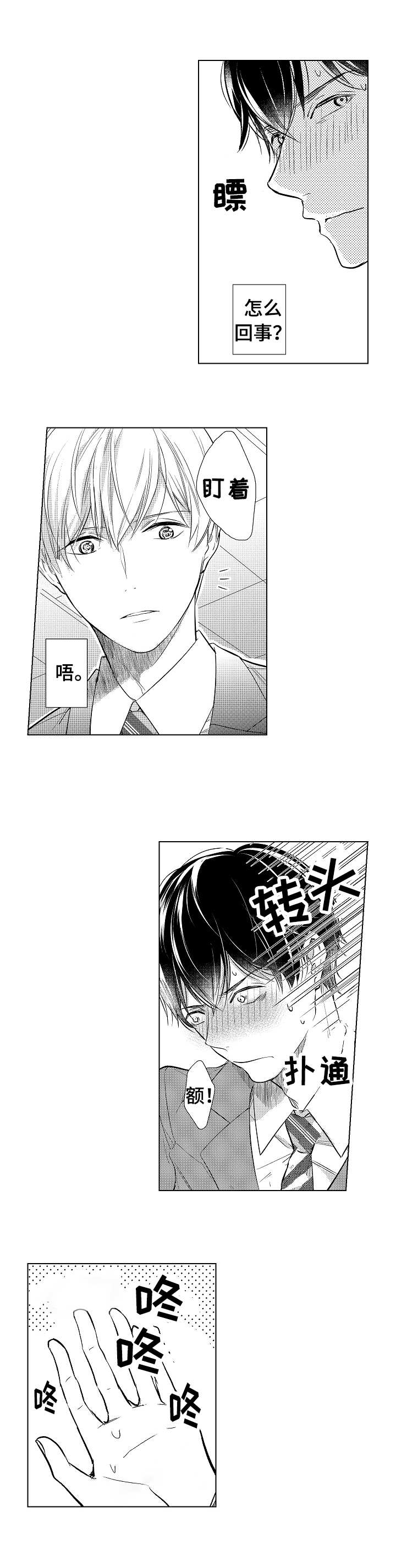 混入男子学校的女生漫画,第1章：插班生3图