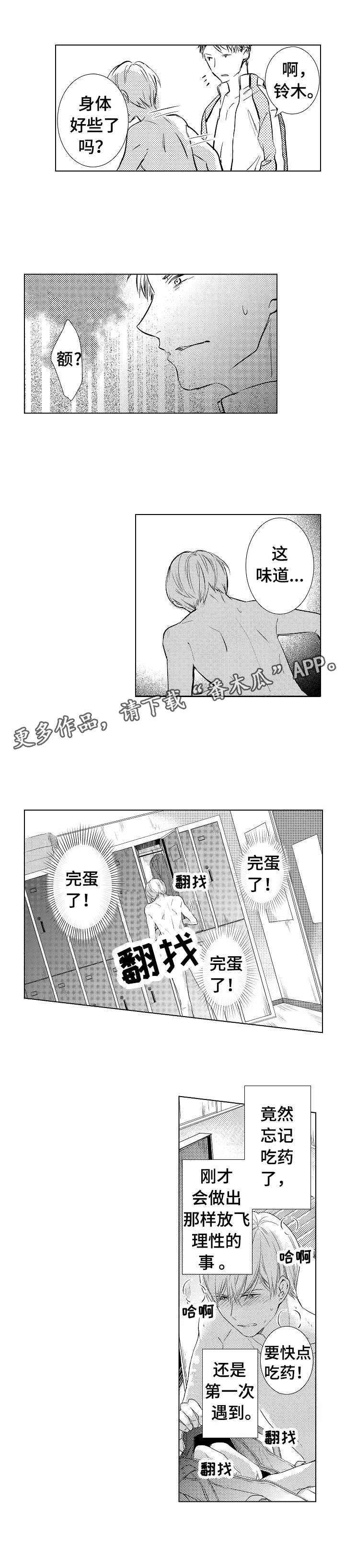 混入其中漫画,第4章：邀请3图