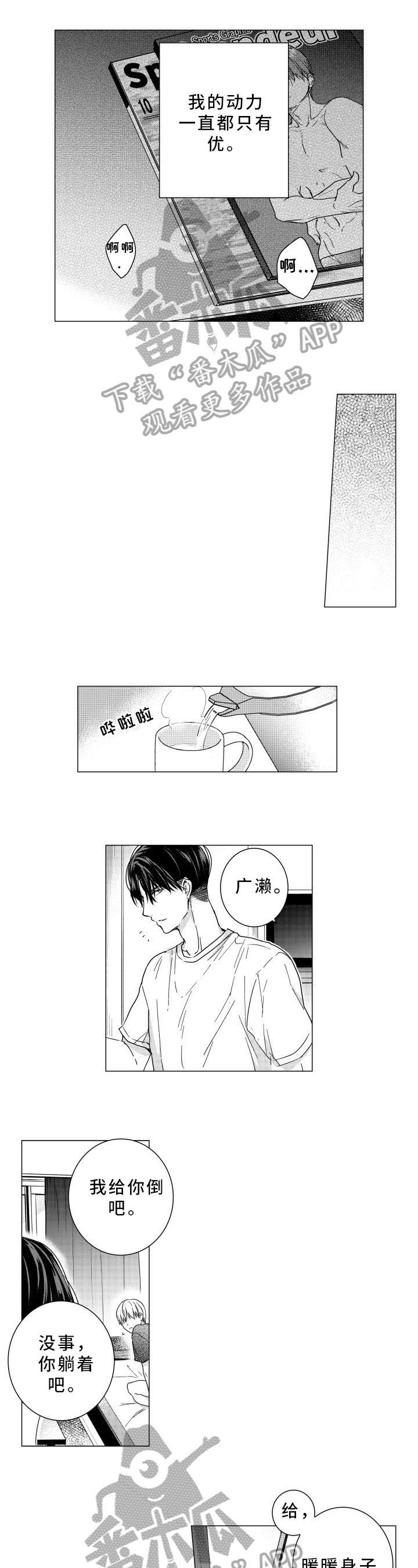 混入婚礼吃席漫画,第31章：妨碍1图