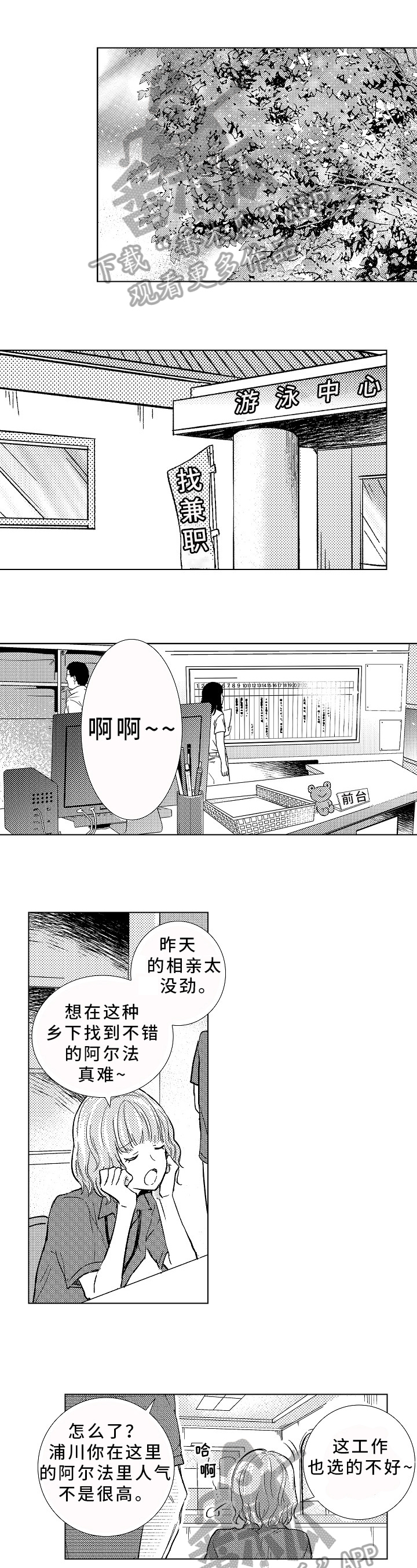 混入男校的女生小说漫画,第28章：见面1图