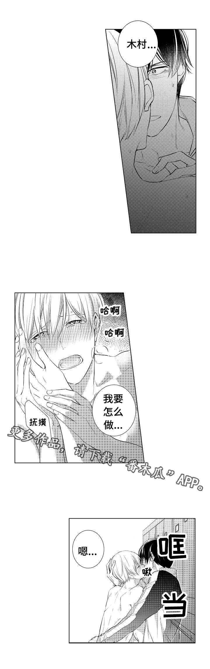 混入其中漫画,第6章：再次发作1图