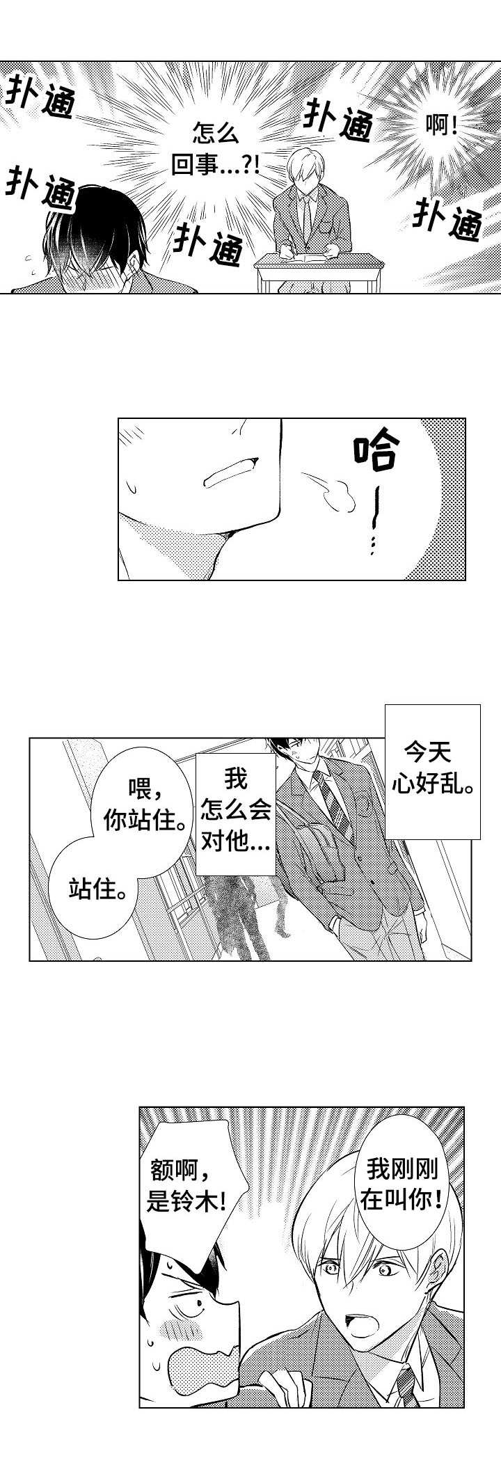 混入男子学校的女生漫画,第1章：插班生4图