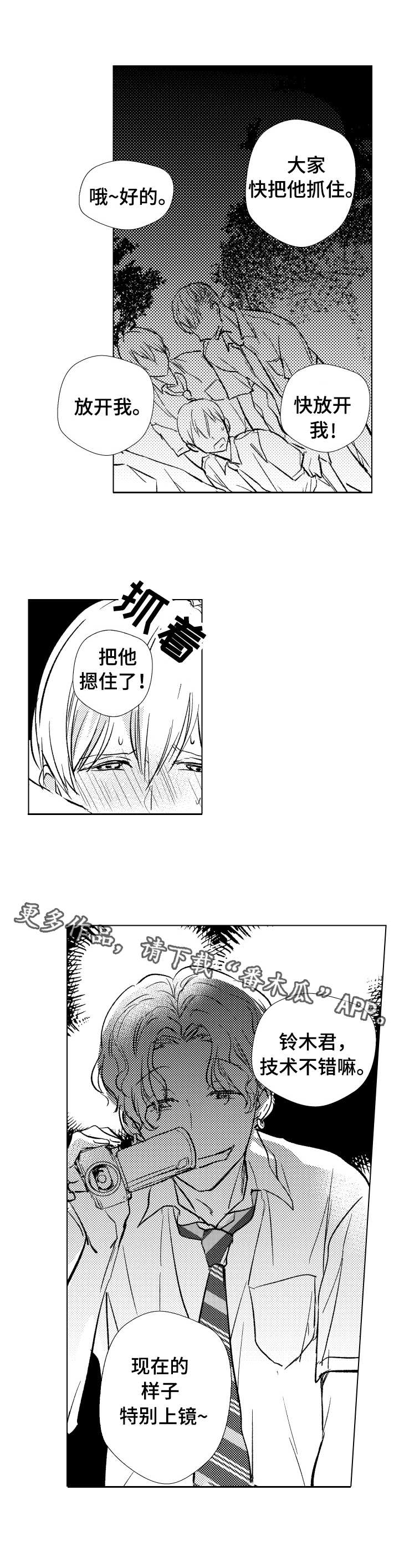 混入其中漫画,第14章：上镜3图