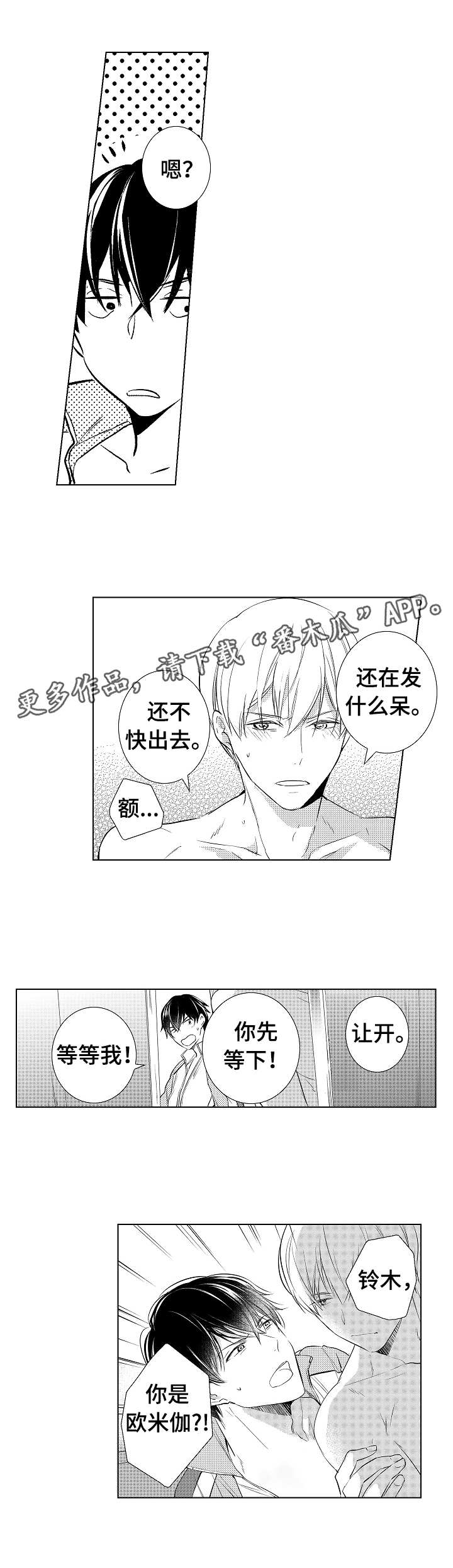 混入天鹅里的大白鹅后续漫画,第3章：信息素4图