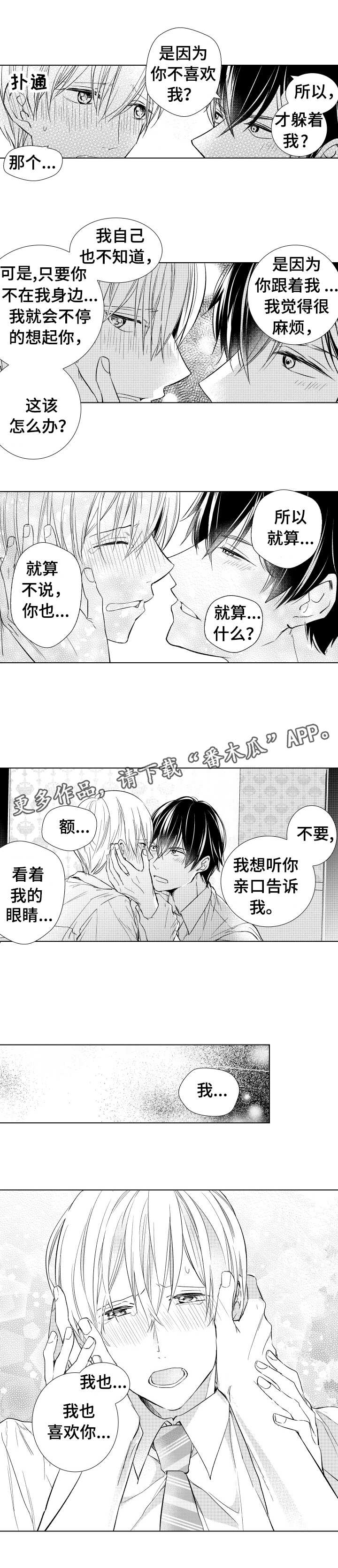 混入天鹅里的大白鹅后续漫画,第18章：影响4图