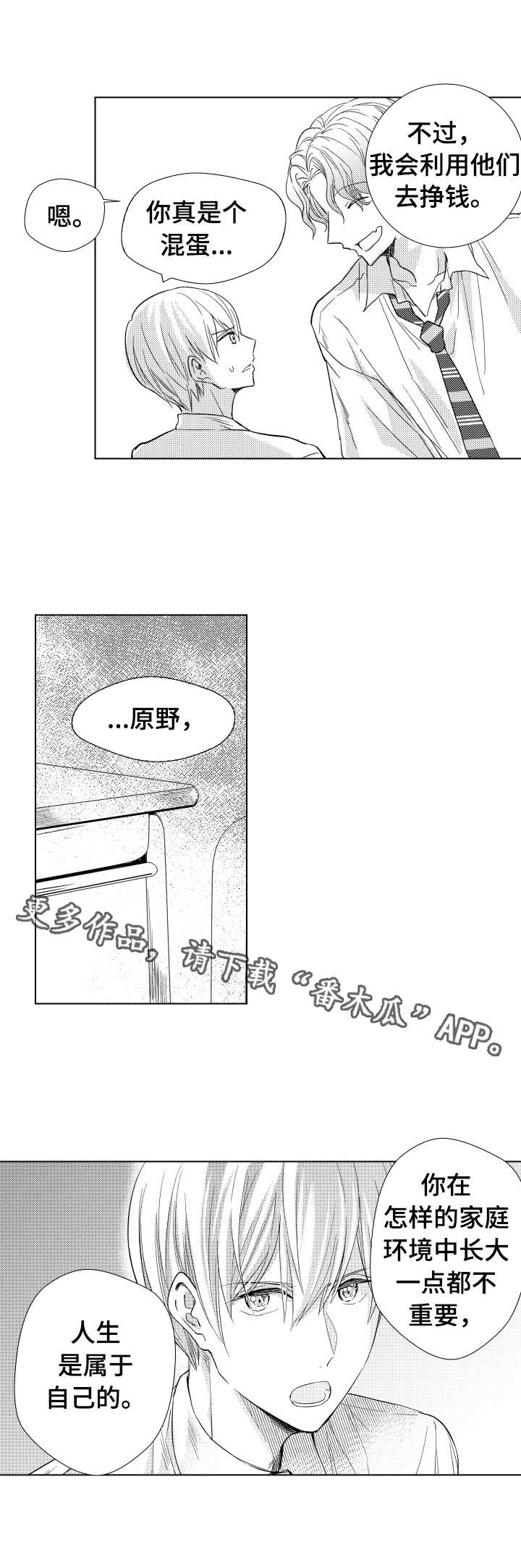 混入直男宿舍后小说结局漫画,第19章：深思熟虑1图