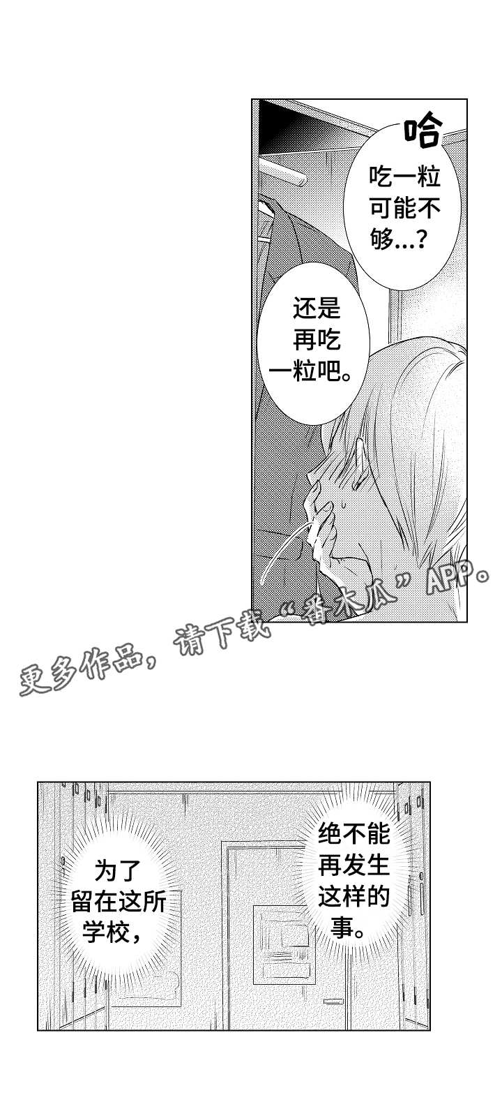 混入其中漫画,第4章：邀请5图