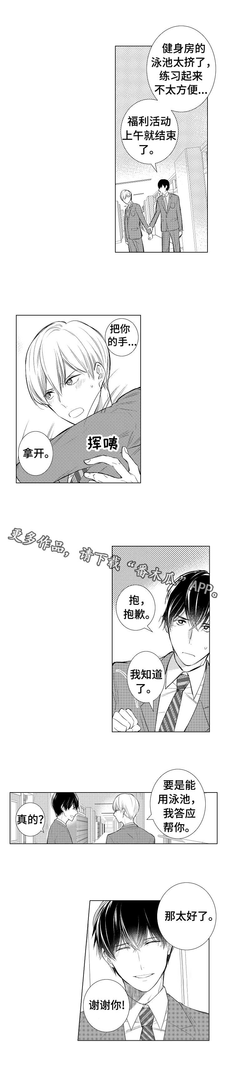 混入蛋黄的蛋白怎么打发成功漫画,第4章：邀请4图