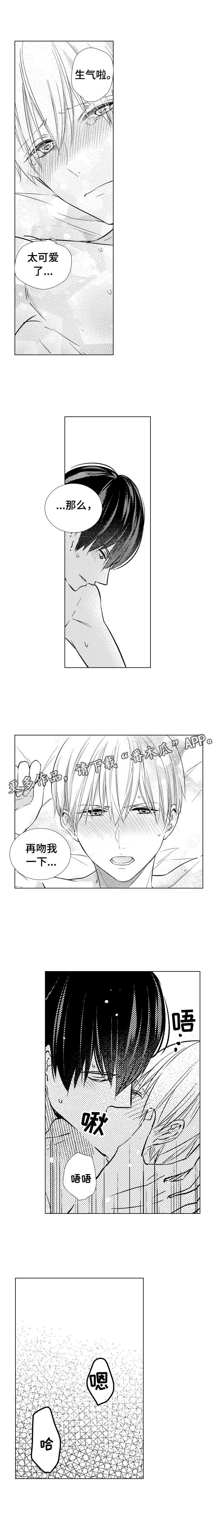 混入人群中漫画,第21章：无比幸运2图