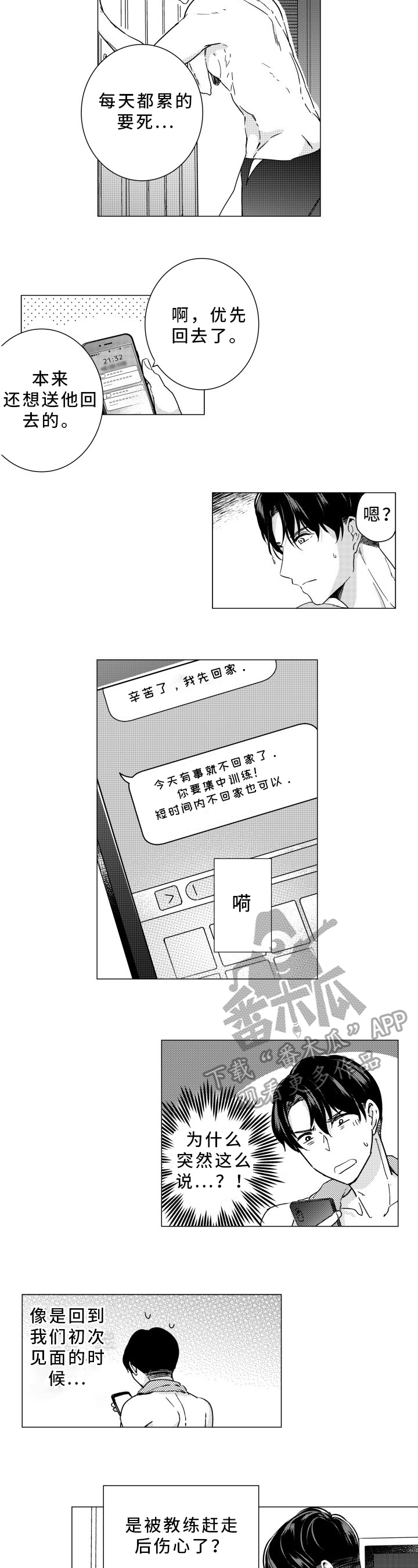 混入直男宿舍后小说结局漫画,第32章：绯闻3图