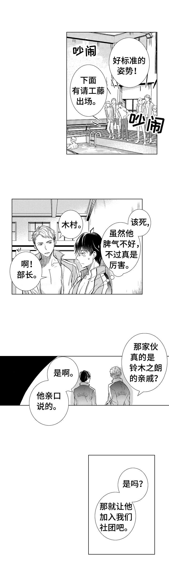 混沌神王漫画,第2章：游泳社团2图