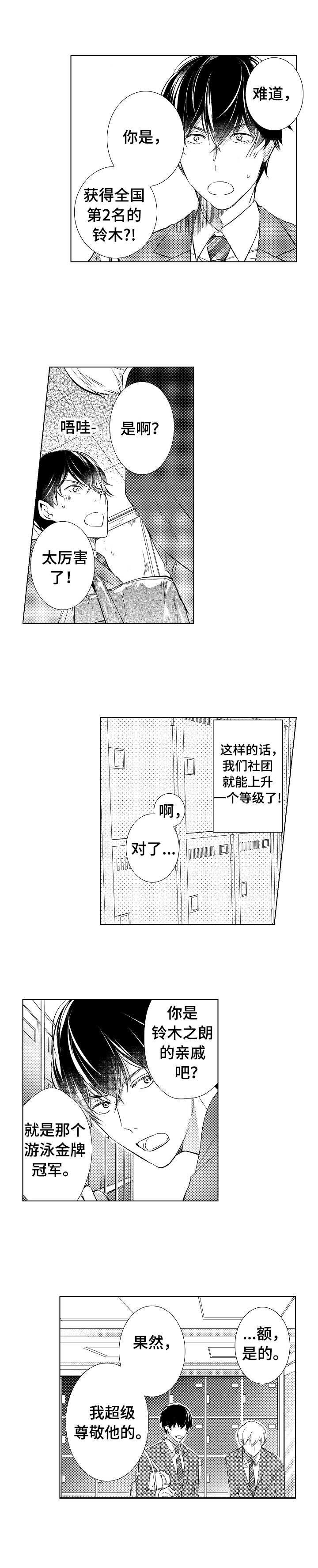 混入敌方阵营漫画,第2章：游泳社团4图