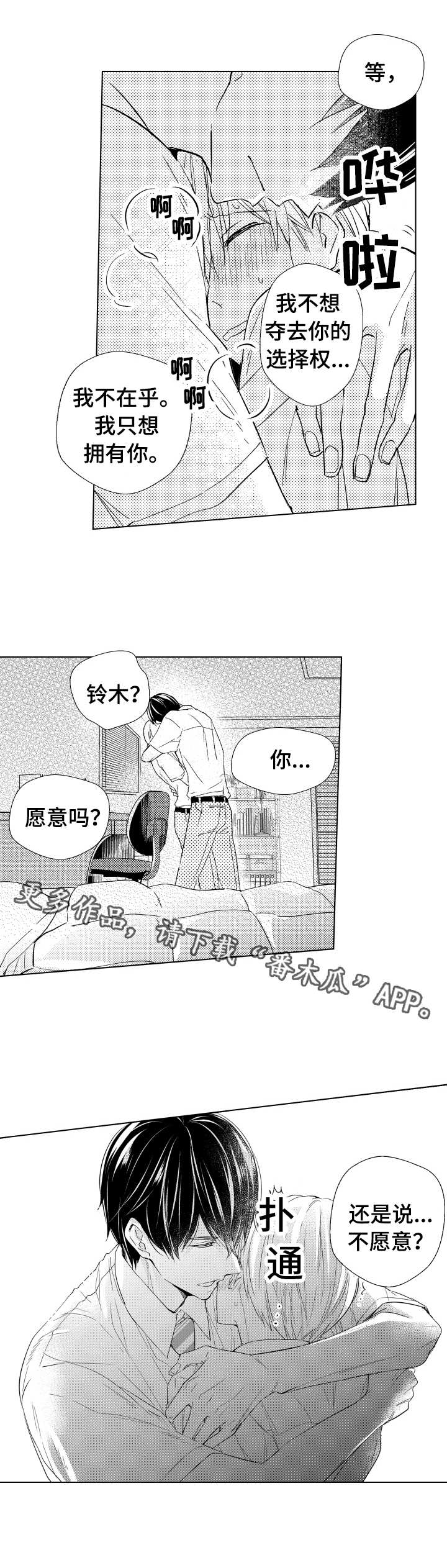 混入男校的女生全文免费阅读漫画,第20章：一起加油2图