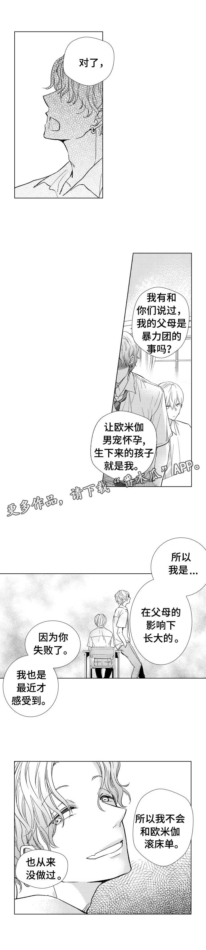 混入天鹅里的大白鹅后续漫画,第18章：影响4图